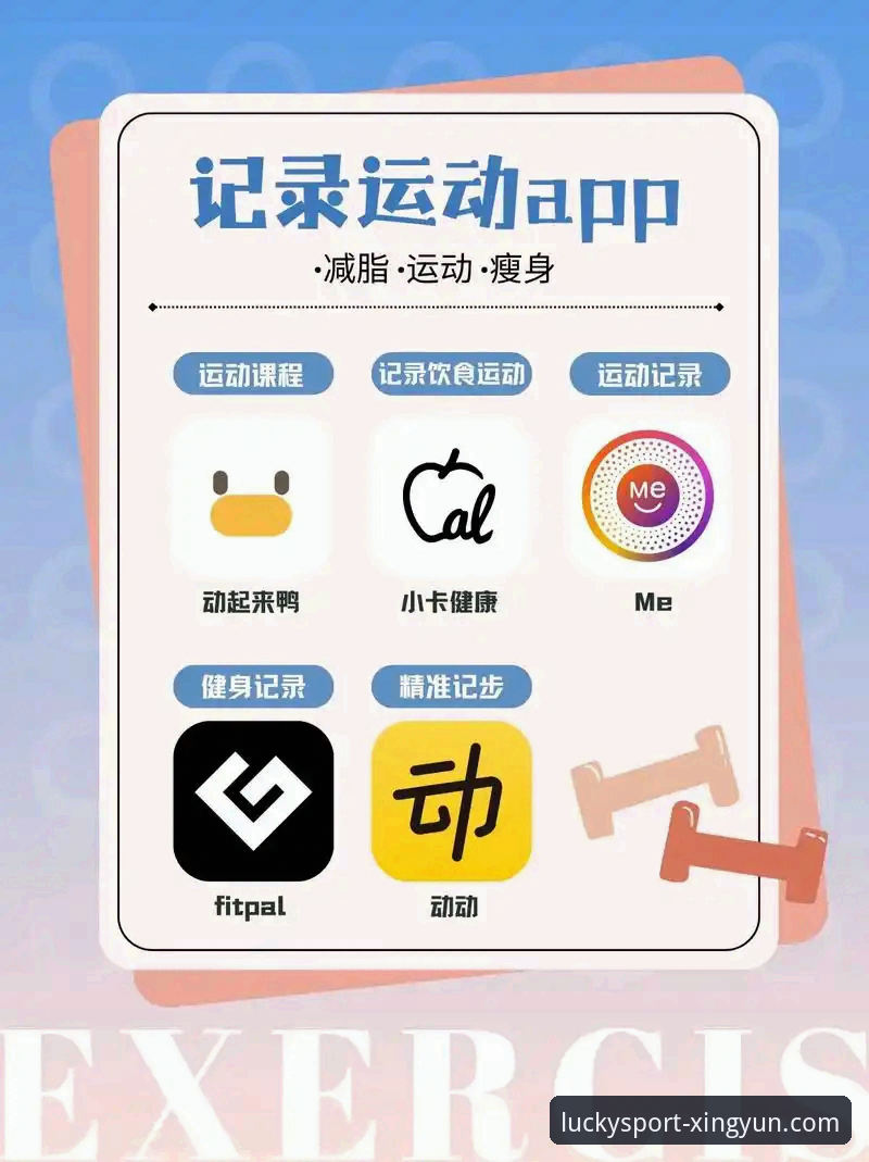 为什么要选择杏运体育App最新版？老用户分享的那些实用体验